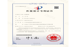 专利号：ZL 2023 3 0492315.2 控制机柜 - 外观设计专利证书