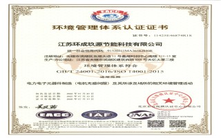 环境管理体系认证证书